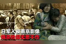 日军入侵南京真实影像，烧杀抢掠无恶不作，至今无人出来道歉