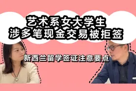 新西兰留学女大学生学签被拒或面临遣返，新西兰留学签证如何申请