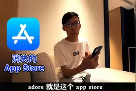 苹果的AppStore消失！如何把它找回来？视频封面