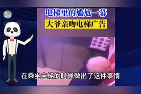 广东一名老人在乘坐电梯时，去亲吻了美女画，还有一位老人也亲了视频封面