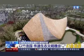 2021扬州世界园艺博览会：记者探访世园会国际竹藤组织园视频封面