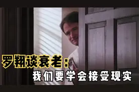 罗翔谈衰老：我们要学会接受现实，因为这就是现实啊视频封面