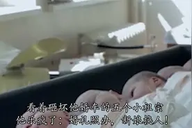 看着砸坏他婚车的五个小祖宗，他乐疯了：婚礼照办，新娘换人！视频封面