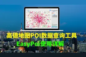 可能是史上最啰嗦的高德地图poi数据查询工具使用说明