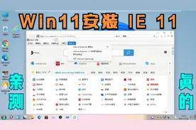 Windows11正式版安装 IE 11 浏览器-2021亲测