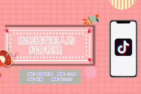 如何转发别人的抖音视频视频封面