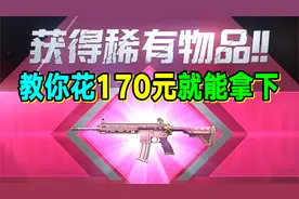 和平精英：如何花最少的钱拿下心之恋语M416？