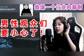 冒着被封杀的危险，沫子给粉丝爆行业内幕视频封面