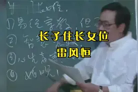 倪海厦-天纪14-长子住东南方——雷风恒