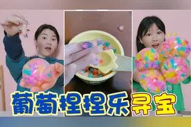 葡萄捏捏乐里有“宝藏”，泡大珠里找到玉石，做成首饰超好看视频封面