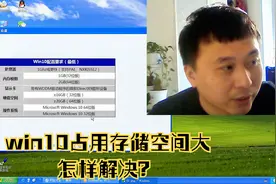 为什么电脑装完win10后C盘占用了40G？怎样解决？大明教你方法视频封面