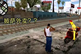 这几个好玩的圣安地列斯Mod 你都玩过吗？