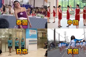 不同国家的礼仪小姐，泰国喜剧效果满分，美国的充满活力视频封面
