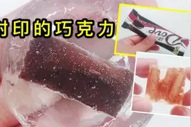 用水晶滴胶封印一块巧克力，它还会融化吗？顺便看下辣条