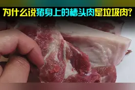 为什么说猪身上的槽头肉是垃圾肉？小孩一定不要吃，吃了会怎样？