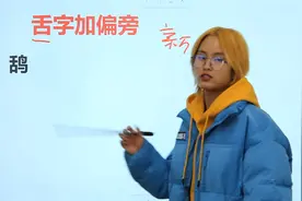 “舌”字加偏旁，“鸹”这个字怎么读呢，你还能写出9个字吗？视频封面