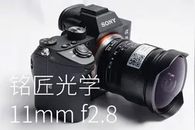 鱼眼超广角镜头怎么拍？铭匠光学 11mm f2.8使用体验评测