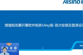 增值税发票开票软件税务Ukey版（首次安装及登录设置）