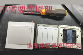 家庭照明开关更换，不需要懂原理，一把螺丝刀跟着步骤做，简单！