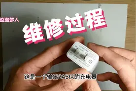 手机充电器坏了不要丢，多数都能修好初学者拿它练手，看完学会