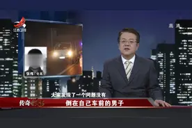 传奇：男子高速上突然下车，下秒响起一声巨响，后半生都没了视频封面
