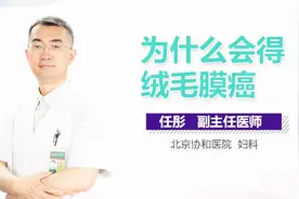 为什么会得绒毛膜癌？