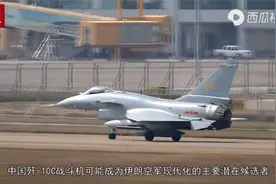 联合抗美，#中伊达成大规模合作协议# 歼-10C或出口伊朗