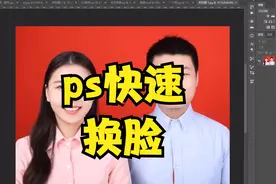 ps快速换脸教程，玩转Ps小技巧视频封面