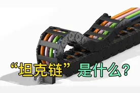 “坦克链”原来还有这么多优点！拖链精讲。
