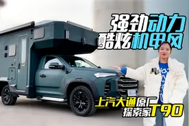 四驱系统带后桥差速锁，2.0T+500N·m，上汽大通原厂越野皮卡房车视频封面