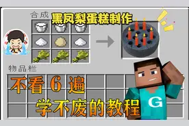 我的世界：收集村庄物资来做黑蛋糕，看6遍你就学废了