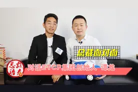 对话ETCP创始人谭龙：什么才是真正的智慧停车？视频封面