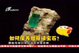 专家教你如何鉴定祖母绿宝石，原来还有这么多学问，真涨知识