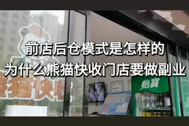 开家快递驿站要怎样赚钱？前店后仓又是什么？ #熊猫快收