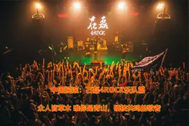 中国摇滚：石磊4ROCK乐队篇，众人皆草木唯你是青山硬核灵魂歌者视频封面