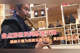 盘点那些民间乐器大神，唢呐不愧为传统乐器之首，真的能净化心灵