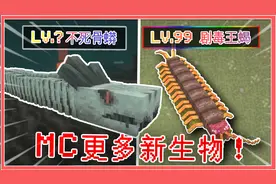 我的世界：剧毒蜈蚣隐匿洞穴？骨蟒藏身地狱！探索MC的更多生物！