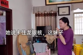 小姑子被龙眼核卡住，医生说胡说八道，最后检查结果竟是这样视频封面