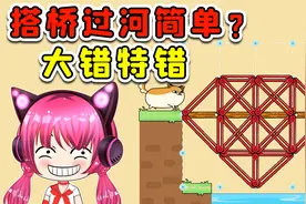 搭桥过河？你以为搭个钢架，放点木板就行了？