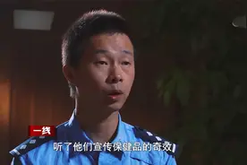 一线：保健品公司买假药，专挑老年人下手，刑警隐蔽拍摄获取证据视频封面