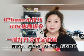 iPhone快捷指令，一键切换微信支付宝扫码，地铁乘车码，蚂蚁森林
