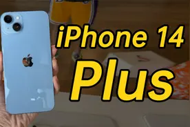 iPhone 14 Plus 首发上手！除了更大还有啥？视频封面