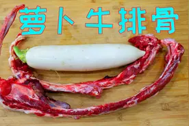 牛排骨想要好吃有诀窍，加点萝卜进去一起做，汤鲜肉烂营养又美味