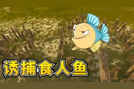 绿色地狱06：建立大型鱼叉陷阱，诱捕食人鱼，为长途跋涉做准备