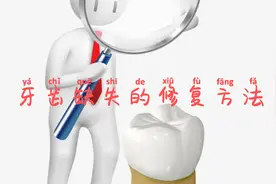 缺牙了怎么办