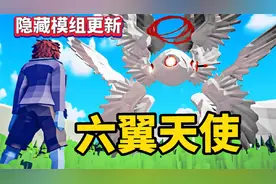 全面战争模拟器：隐藏模组大更新，现代直升机，六翼天使上线！