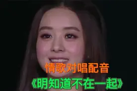 情歌对唱配音，赵丽颖跟陈晓（明知道不能在一起）歌词句句入心