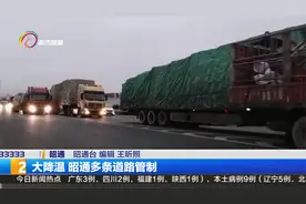 大降温 昭通多条道路管制