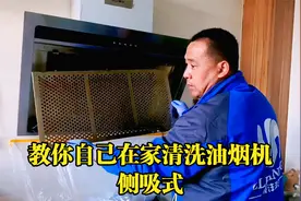 找师傅清洗油烟机收费200元，我教你怎么拆解自己清洗，省下200元
