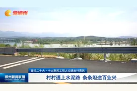 十大惠民工程之交通出行惠民：村村通上水泥路 条条坦途百业兴视频封面